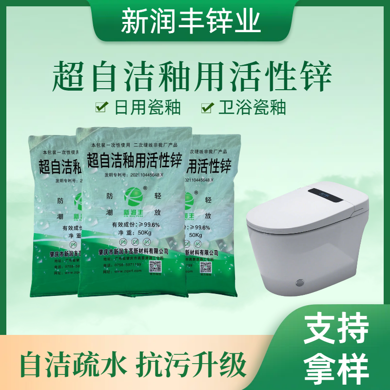 肇慶市新潤(rùn)豐高新材料有限公司|煅燒氧化鋅廠家|重質(zhì)氧化鋅|陶瓷氧化鋅|釉用活性氧化鋅